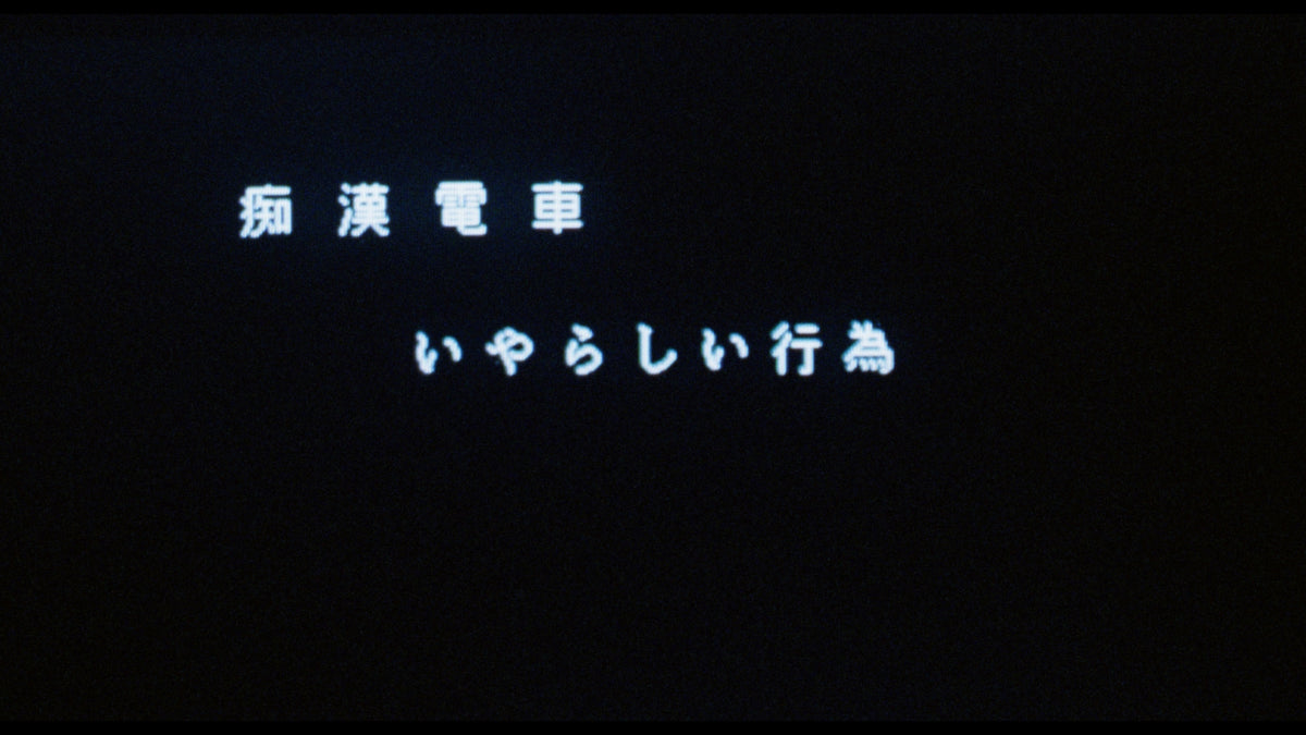 The Films of Hisayasu Satô: Volume #5 - Brain Sex / Fuga Music for Alpha and Beta / Birthday