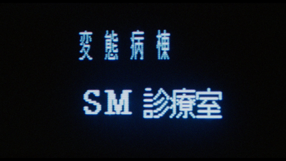 The Films of Hisayasu Satô: Volume #5 - Brain Sex / Fuga Music for Alpha and Beta / Birthday