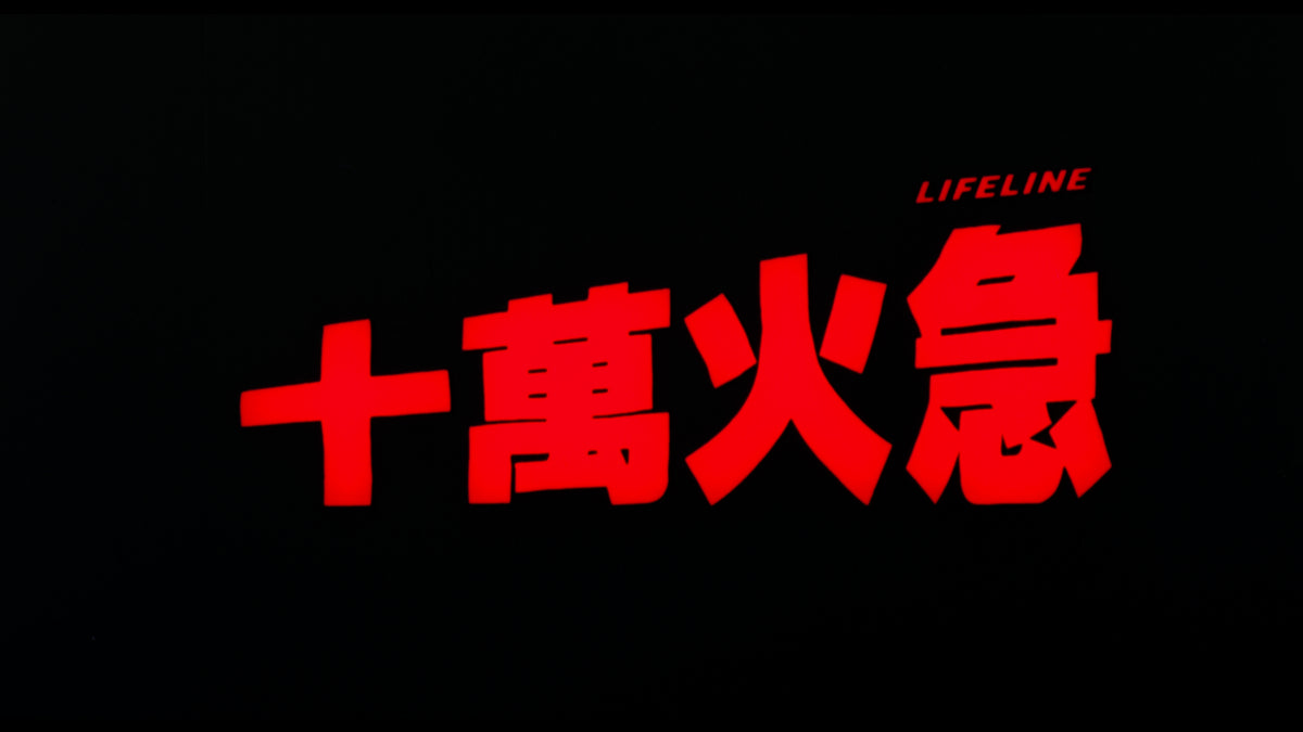 Lifeline