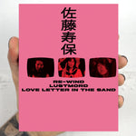 The Films of Hisayasu Satô: Volume #1 - Re-Wind / Lustmord / Love Letter In the Sand