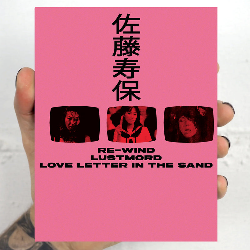 The Films of Hisayasu Satô: Volume #1 - Re-Wind / Lustmord / Love Letter In the Sand