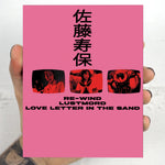 The Films of Hisayasu Satō: Volume #1 - Re-Wind / Lustmord / Love Letter In the Sand