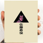 The Films of Hisayasu Satō: Volume #1 - Re-Wind / Lustmord / Love Letter In the Sand