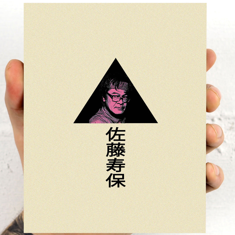 The Films of Hisayasu Satō: Volume #1 - Re-Wind / Lustmord / Love Letter In the Sand
