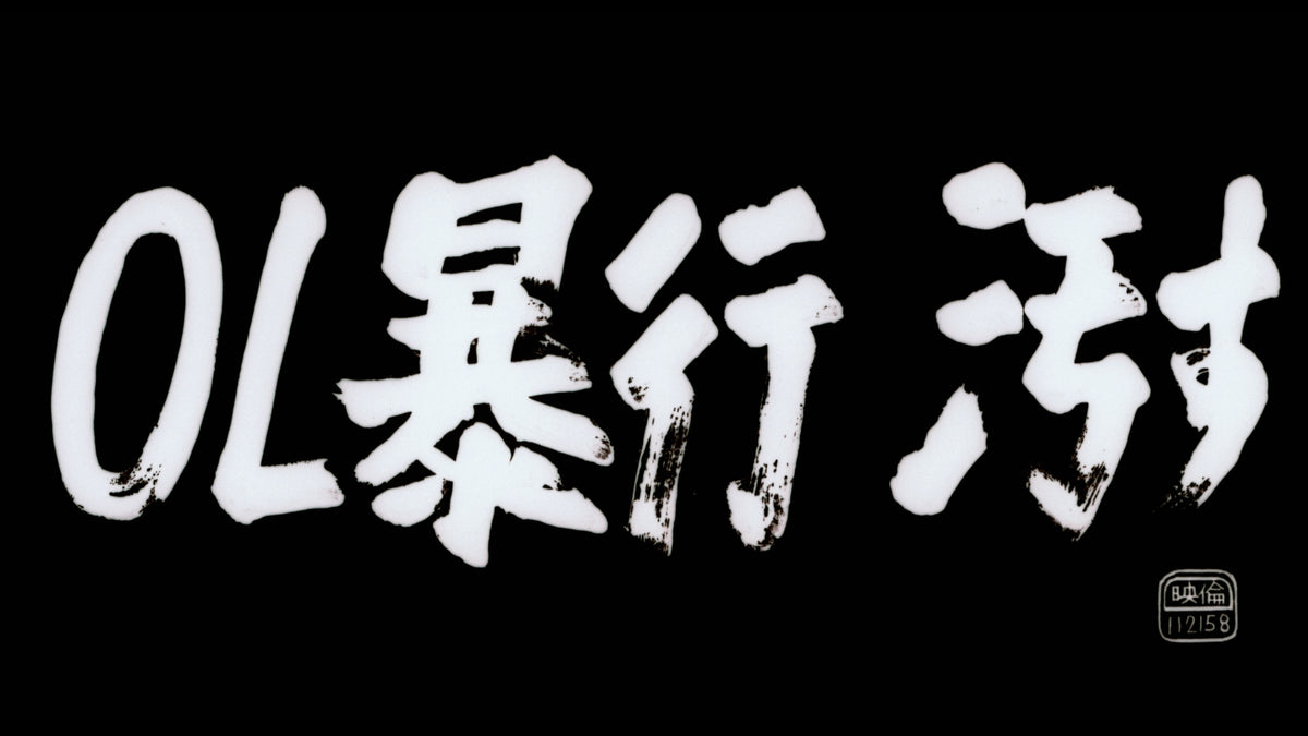 The Films of Hisayasu Satô: Volume #4 - Soft Skin / Save the Last Dance for Me / Survey Map of a Paradise Lost