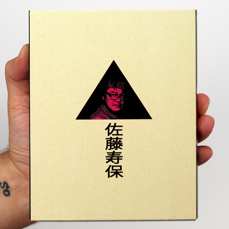 The Films of Hisayasu Satô: Volume #1 - Re-Wind / Lustmord / Love Letter In the Sand