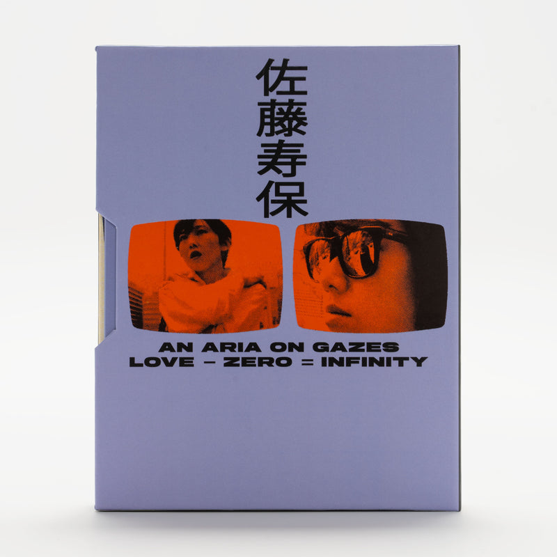The Films of Hisayasu Satô: Volume #2 - An Aria on Gazes / Love