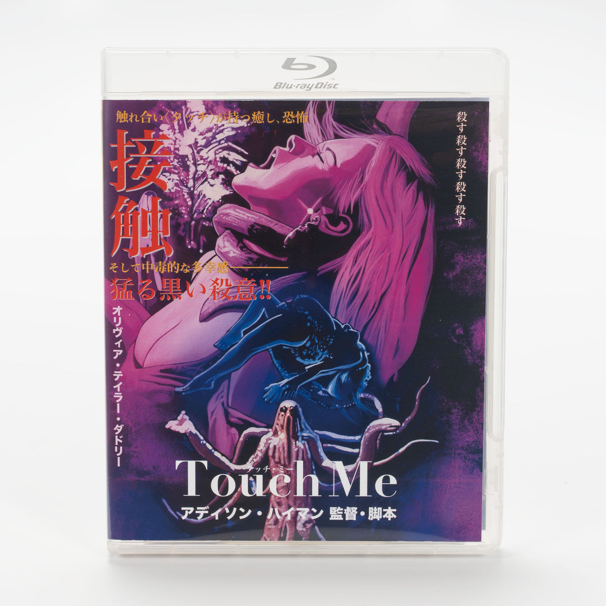 Touch Me